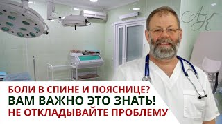 Боль в Спине и Пояснице? Обязательно смотрите Доктора, что нужно делать когда боли #shorts