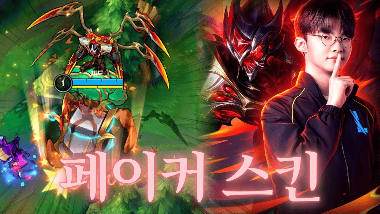 페이커 제드 스킨, 더 강해진 건 기분 탓일까?【와일드리프트】【WILDRIFT】