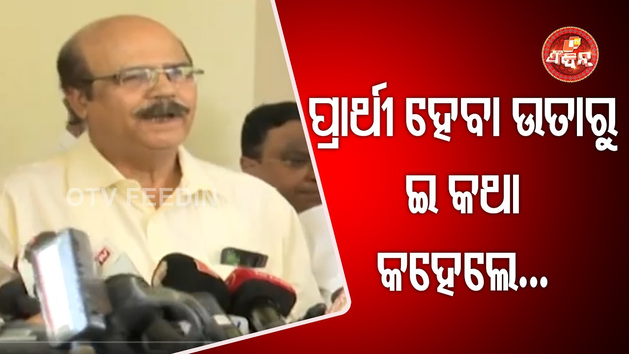 ଡ. ଦତ୍ତେଶ୍ବର ହୋତା ଶୁଣୁନ୍ କାଣା କହୁଛନ୍ ...