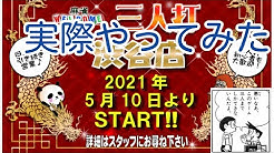 麻雀ウェルカム渋谷店チャンネル 非公式 Youtube