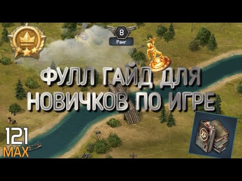 ФУЛЛ ГАЙД ДЛЯ НОВИЧКОВ ПО ИГРЕ Dawn of Zombies Survival