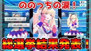 【ゼノンザード】part415「コードマン総選挙！涙の結果発表！」【ゲーム実況】