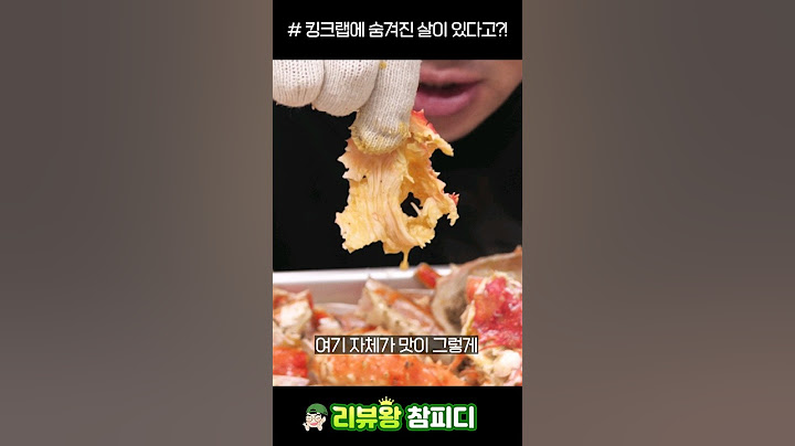 모르면 버리는 킹크랩 숨겨진 부위