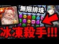 【神魔之塔】冰凍殺手『見證老人的強大！ 』無限排珠OP！【司掌元素的女神 夢魘級】【阿紅實況】