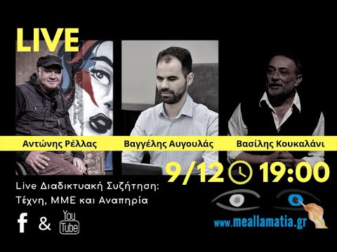 Live Συζήτηση: Τέχνη, ΜΜΕ και Αναπηρία