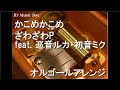 ハナレグミ かこめ かこめ 歌詞 動画視聴 歌ネット ハナレグミ かこめ かこめ 歌詞 動画視聴 歌ネット