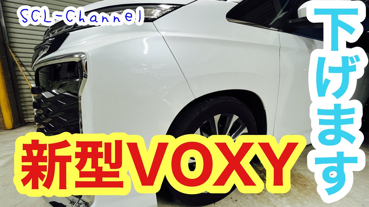 値下げ トヨタ 90系 ノア ヴォクシー RS-R ダウンサス 80ノア