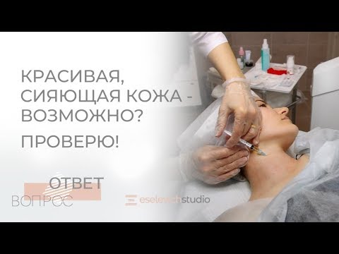 МЕЗОТЕРАПИЯ ЛИЦА И ШЕИ. Как проходит процедура. Преимущества мезотерапии.