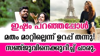 ഇഷട പറഞഞപപള മത മററലലനന ഉറപപ തനന സഞജവനകകറചച ചര.