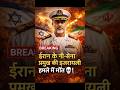 ईरान के नौसेना प्रमुख की हत्या! क्या अब स्ट्रेट ऑफ होर्मुज़ में होगा बड़ा संकट?"