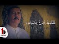 لطفي بوشناق ش ي خ كار Lotfi Bouchnak Grand Master Lyrics Video لطفي بوشناق ش ي خ كار Lotfi Bouchnak Grand Master Lyrics Video