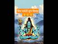 भगवान शिव माता पार्वती शुभ विवाह @WelcomeMusicAudio #love #song #funny #kedarnath #bhaktisong