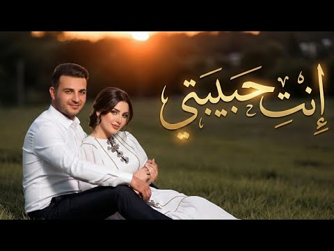 إنت حبيبتي أغنية حب رومانسية مصرية دافئة بصوت رجالي Romantic Egyptian Love Song 