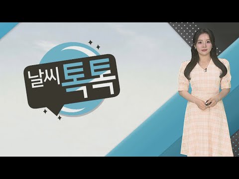 [날씨톡톡] <strong>오늘</strong> 남부 <strong>비</strong>, 중부 낮더위…&amp;#39;이번 주말에도 <strong>비</strong> <strong>오나요</strong>?&amp;#39; / 연합뉴스TV (YonhapnewsTV)
