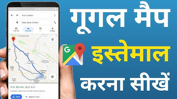 How to Use Google Maps - गूगल मैप कैसे इस्तेमाल करें?