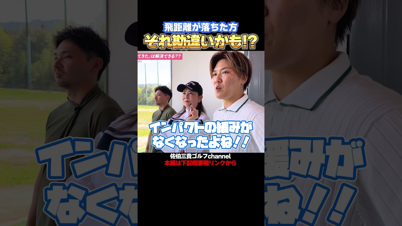 飛距離が落ちたら振ってみよう!!
