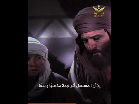 مسلسل إمام الفقهاء عن سيرة الإمام جعفر الصادق