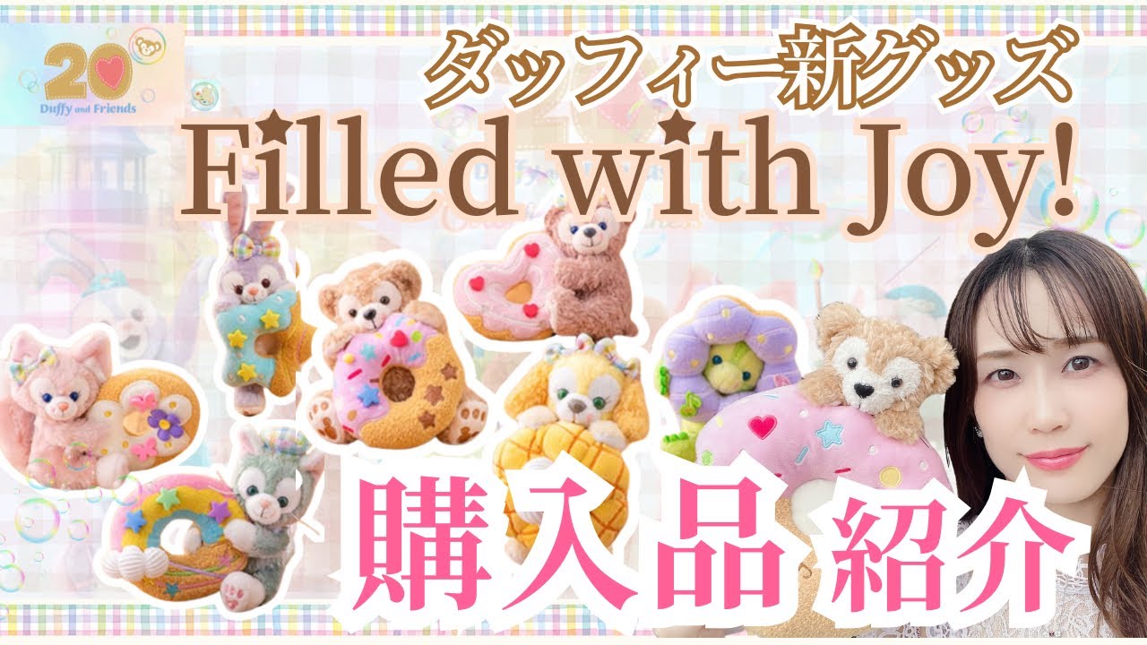 Duffy merchandise released on July 3rd🍩] We'll introduce the