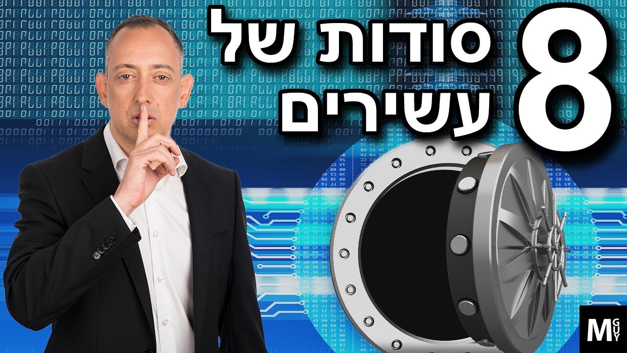 8 סודות של עשירים