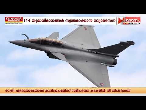 114 റഫാൽ യുദ്ധവിമാനങ്ങൾ കൂടി സ്വന്തമാക്കാനൊരുങ്ങി ഇന്ത്യൻ വ്യോമസേന