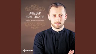 Аманат