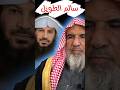 يا أهل الكويت سالم الطويل | الشيخ سعيد بن هليل العمر