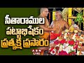 LIVE: Bhadrachalam Sri Sita Rama Pattabhishekam