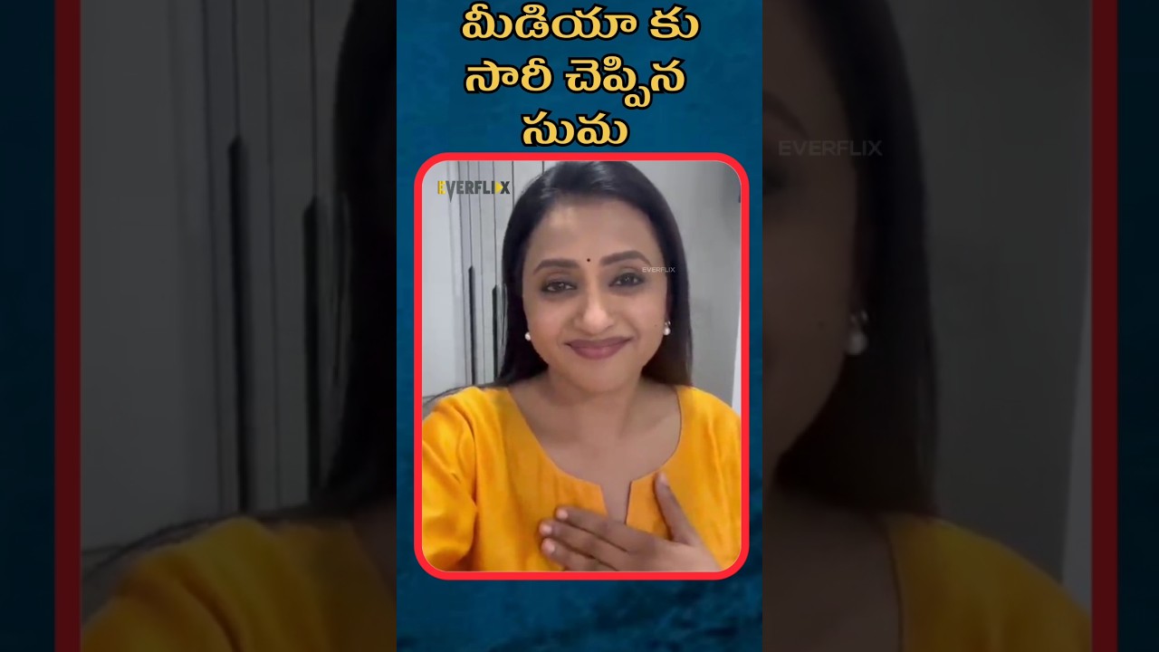 Anchor Suma Says Sorry To Media | EVERFLIX