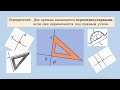 Перпендикулярные прямые геометрия 7