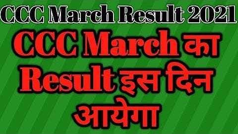 ccc march ka result kab ayega || ccc march result 2021||