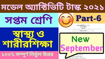 Class 7 Health and physical education | Model Activity Task Sastho o Sarir Sikkha Part 6 (New)