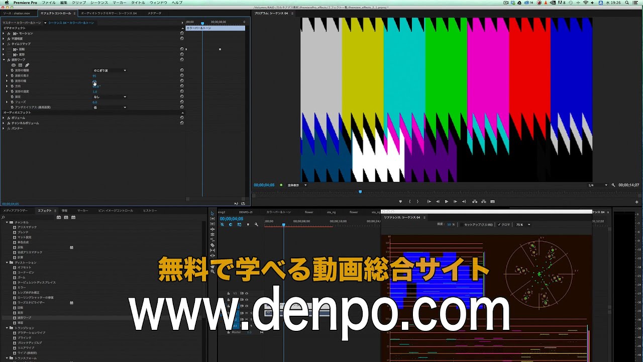 Premiere Pro Cc 全エフェクト 波形ワープ Youtube