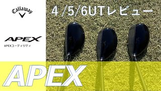 APEXユーティリティレビュー！ユーティリティに迷っている方は試していただく価値アリです！試合でも使用予定です！