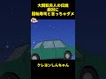 大回転夫人の伝説絶対に回転寿司と言っちゃダメ #面白集 #お笑い #アニメ #クレヨンしんちゃん #面白い