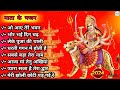 Mata Bhajan 🙏 Navratri Bhakti Song 2024 🙏 नवरात्रि स्पॆशल गीत 🌹 Durga Maa Bollywood Songs