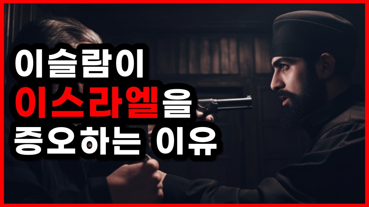 이스라엘 하마스 전쟁 이유 총정리. 중동 전쟁에 북한 무기가 왜 있을까?