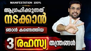 രഹസ്യം തിരിച്ചറിയുക🔥 Secret Manifestation & Visualization Techniques by Anudeep | Anudeep Theory