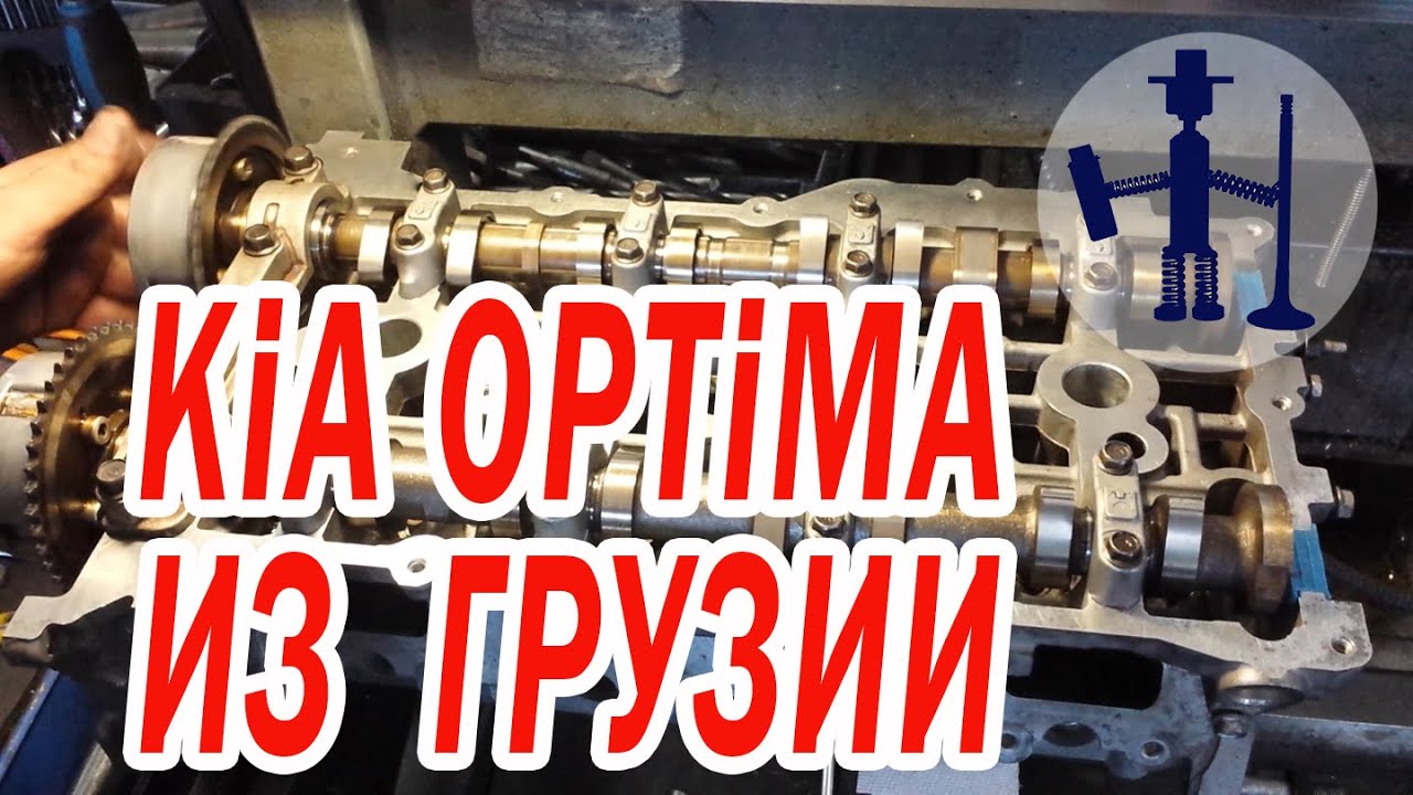 Ремонт кия оптима