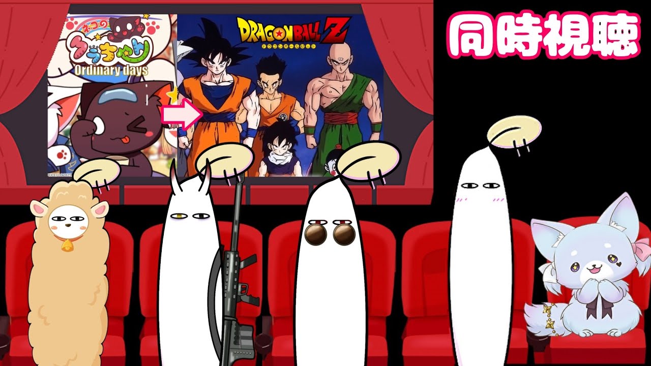 同時視聴】ネコのクラちゃん 21話 ＆ ドラゴンボールZ 127～130話