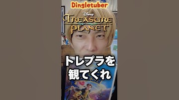 ディズニーの隠れた名作『トレジャー・プラネット』を観てくれ！！ #トレジャープラネット #ディズニー映画  #ディズニー好きな人と繋がりたい #映画好きな人と繋がりたい #映画紹介 #映画レビュー
