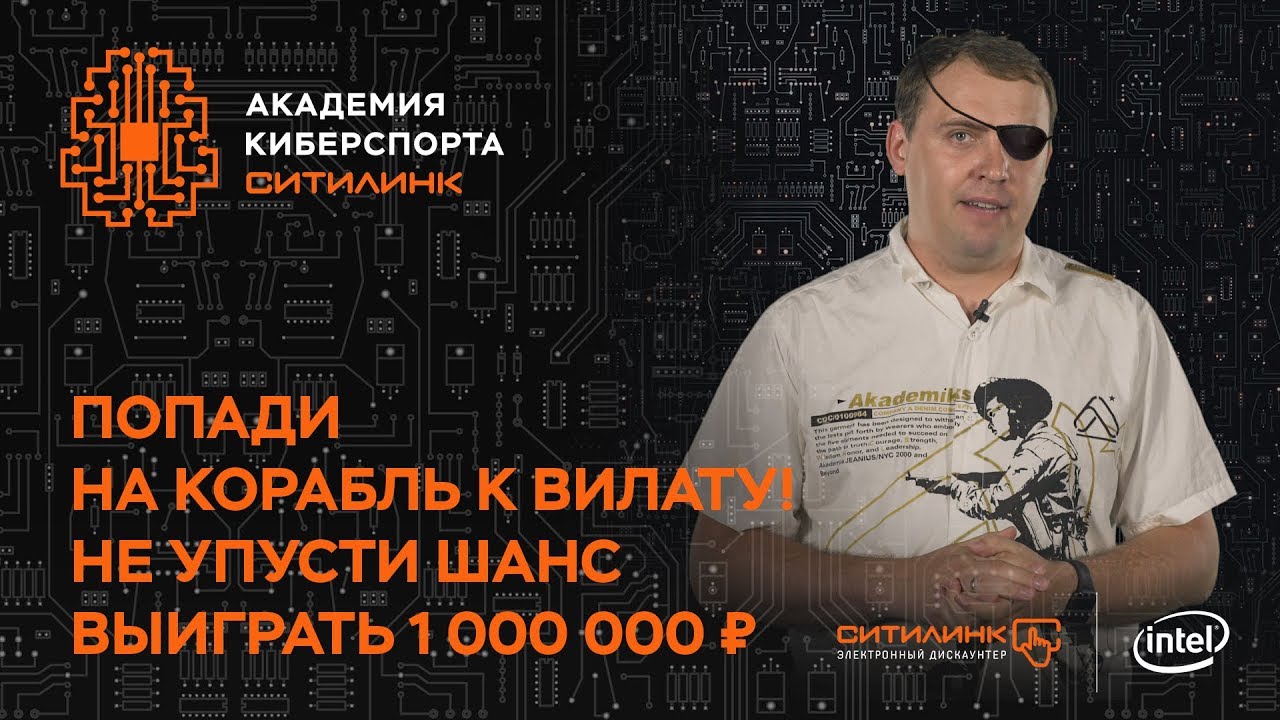 V1lat - звездный наставник Академии Киберспорта . - YouTube