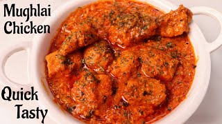 Mughlai Chicken Recipe | Restaurant Style Mughlai Chicken Curry | Quick Mughlai Chicken Gravy recipe