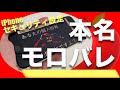 あなたの本名が周囲に公開されているかも?絶対にやっておくべきiPhoneセキュリティ設定5選