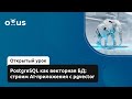 PostgreSQL как векторная БД: строим AI-приложения с pgvector