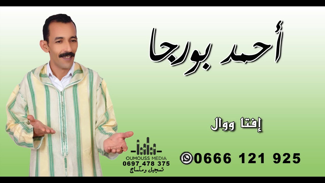 احمد بورجاء   ahmad bourja