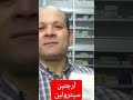 قرص القوة أرجنين سيترولين د محمد القفاص الطبيب الصيدلى رباعى المؤهلات د محمد القفاص اكسبلور ترند 