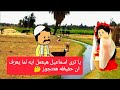 مسلسل الزواج فى الصعيد الحلقه 8 ياترى اسماعيل هيعمل ايه لما يعرف ان حفيظه هتتجوز تصميم الفستان مسلسل الزواج فى الصعيد الحلقه 8 ياترى اسماعيل هيعمل ايه لما يعرف ان حفيظه هتتجوز تصميم الفستان