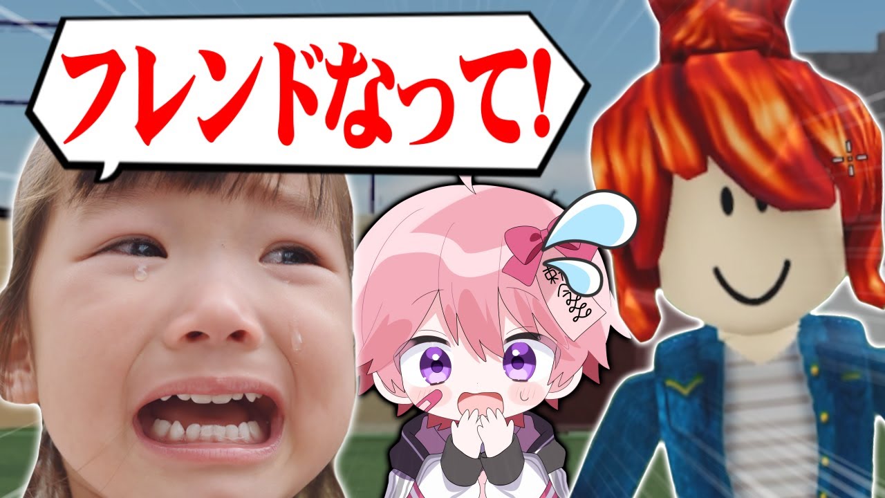 フレンドなって欲しくて発狂するキッズがヤバいwww【ロブロックス】【Roblox】
