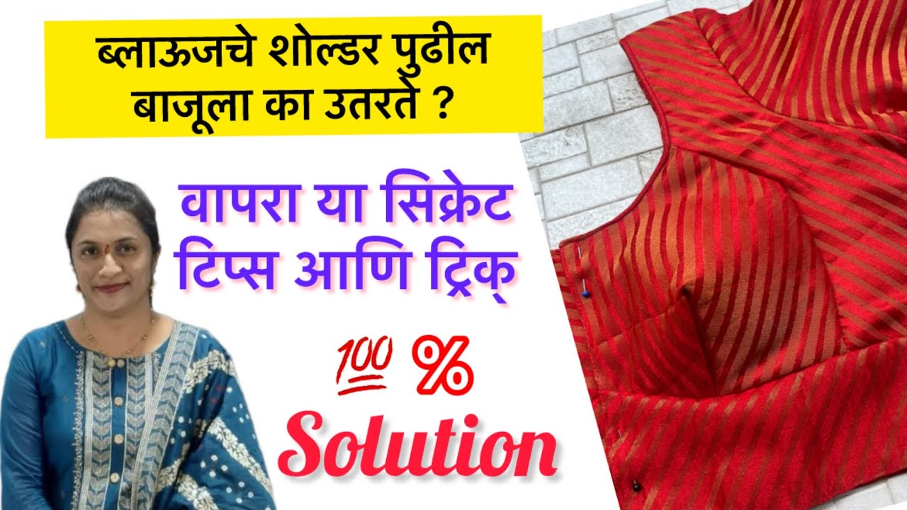 कटोरी ब्लाऊज ची संपूर्ण शिलाई | Katori Blouse Stitching | Katori Blouse Silai in Marathi