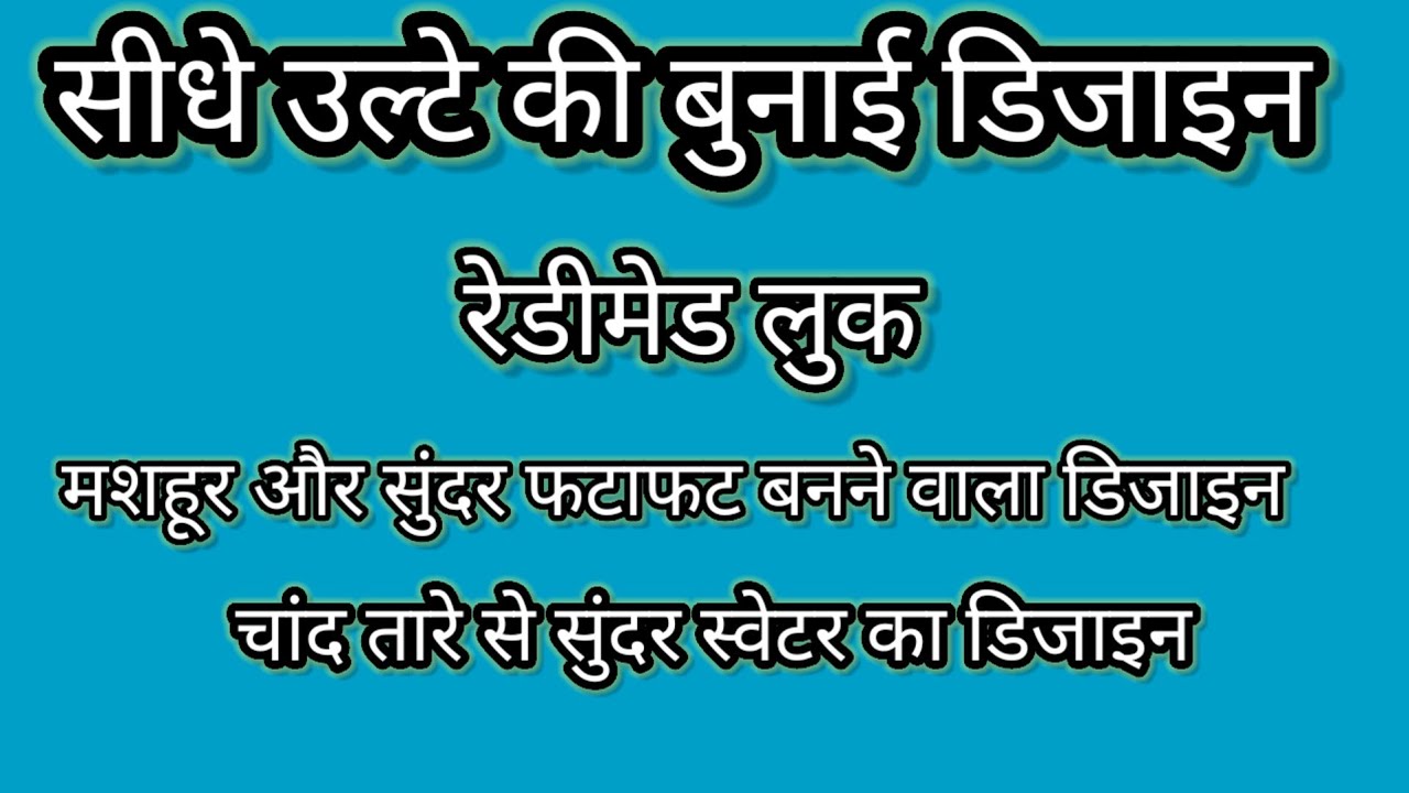 बहुत आसान सुंदर बुनाई डिजाइन Knitting Pattern For Sweater Design /Cardigan Ladies and Scarf 